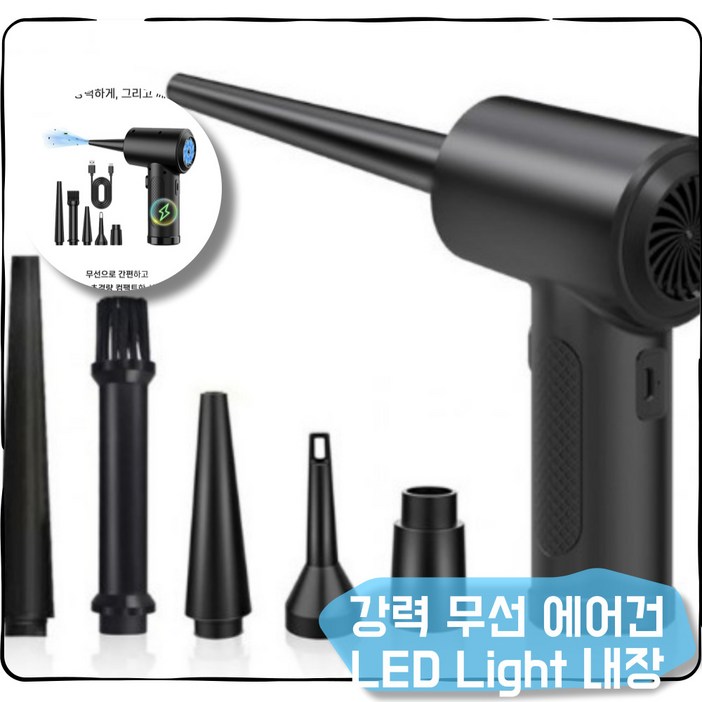 세일즈뱅크 강력 무선 에어건 청소기 차량용캠핑PC 휴대용 에어 청소기 세일즈뱅크 강력 무선 에어건 청소기 차량용캠핑PC 휴대용 에어 청소기
