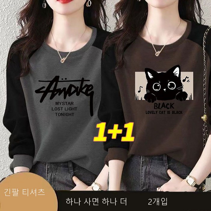 미나 여성 티셔츠 긴팔 티셔츠 캐주얼 맨투맨 톱 투피스1+1