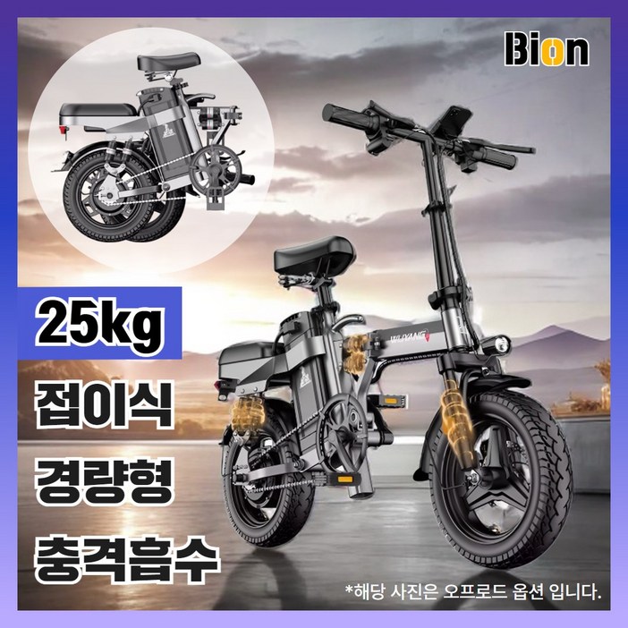 바이온 접이식 전기자전거 전동 배달 출퇴근 자전거 바이크 미니벨로 가성비, 오프로드 30A120km, 경량스틸