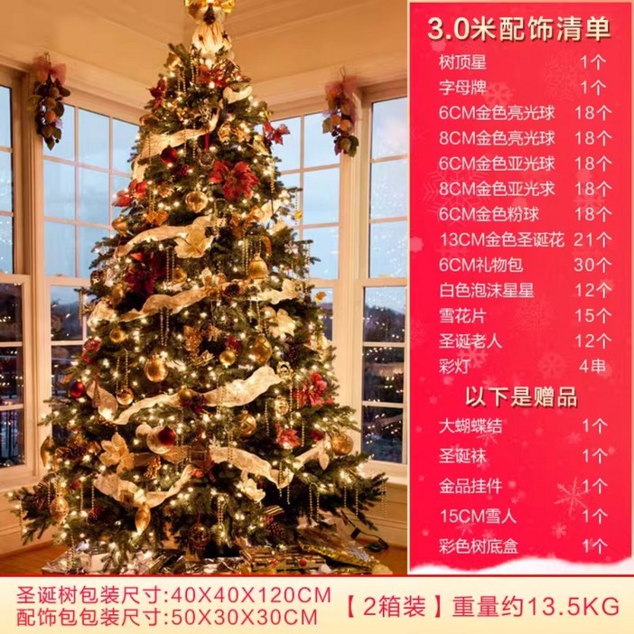 크리스마스 트리 성탄절 나무 장식 풀세트 고급 파티 럭셔리, 옵션개, 3m 세트 럭셔리골드