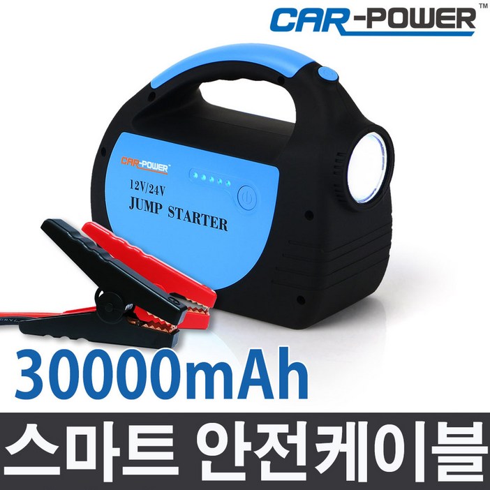 카파워 CP20 점프스타터 12V24V겸용 대형차 중장비 30000mAh 보조배터리 안전케이블제공