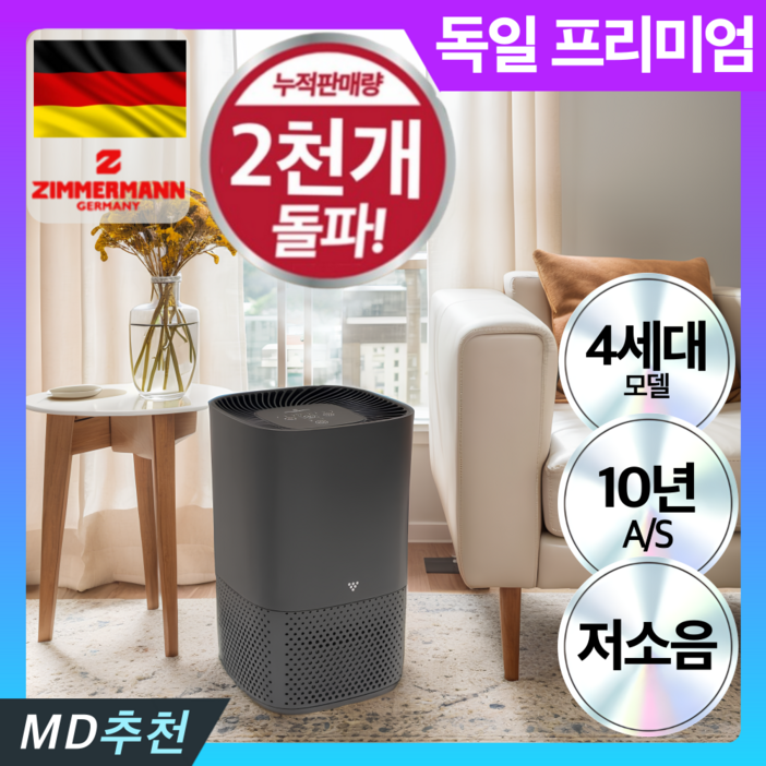 독일 프리미엄 스마트 공기청정기 헤파 필터 저소음 독일 프리미엄 스마트 공기청정기 헤파 필터 저소음