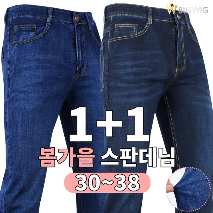 [더빅보스] 입을수록 편한 스판 청바지 1+1 _ 남성용 가볍고 멋스런 디자인과 핏 빅사이즈 데님 팬츠