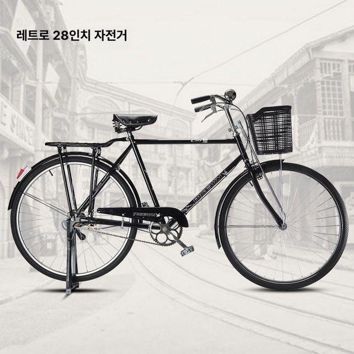 클래식 자전거 옛날 쌀집자전거 짐 출퇴근 여성 생활 장보기