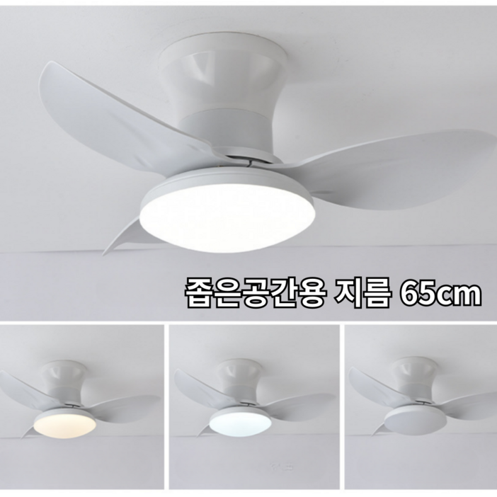 좁은넓은 공간용 에어써클 실링팬 천장선풍기 LED 조명 리모컨 초슬림 낮은 층고