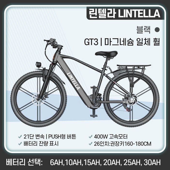 린텔라 전기자전거 파스 배달 고출력 26인치 21단 400W PAS 로드 전동 자전거, GT3 블랙 일체휠, 스틸 린텔라 전기자전거 파스 배달 고출력 26인치 21단 400W PAS 로드 전동 자전거, GT3 블랙 일체휠, 스틸