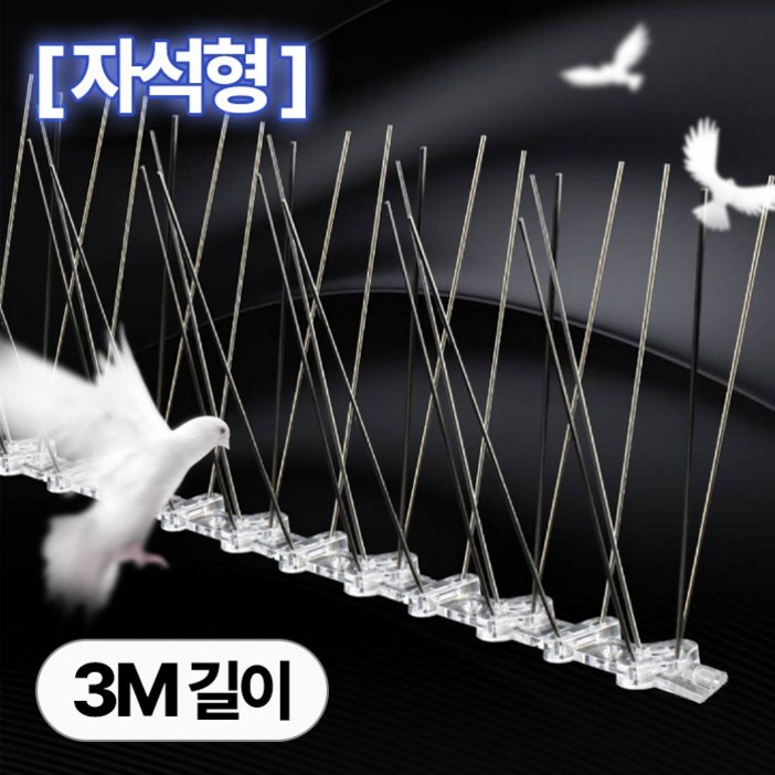12개 세트 설치 편한 자석형 버드 스파이크 비둘기 퇴치 에어컨 실외기 베란다 난간 새쫒는 촘촘 자석 조류 가드 퇴치기 도구 새퇴치 용품
