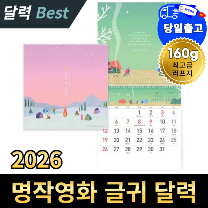 나의 마음이 너의곁에 머물렀네 2026년 달력, 1개