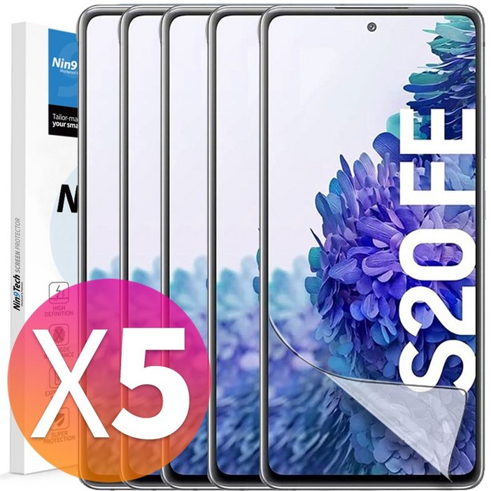 NINETECH 1+4 갤럭시 S20 FE 5G G781 풀커버 지문인식 방탄 우레탄 액정 보호 필름 5매