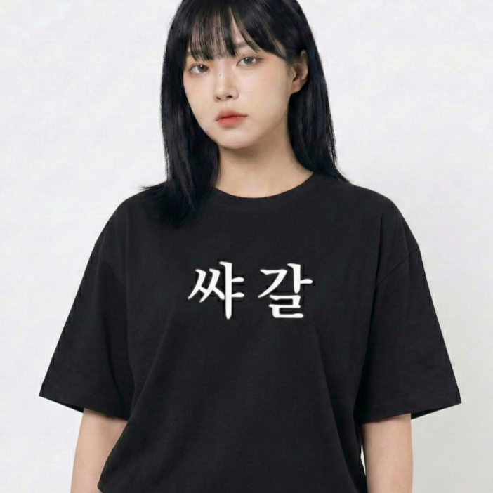 캣찹고양이 쌰갈 티셔츠 웃긴 선물