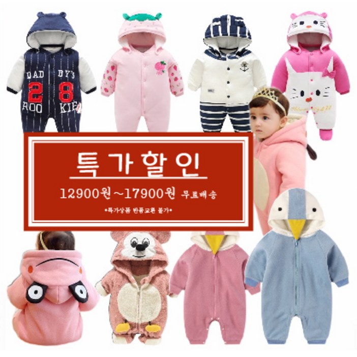 특가할인 모모쨩 겨울방한 우주복 반품교환 불가