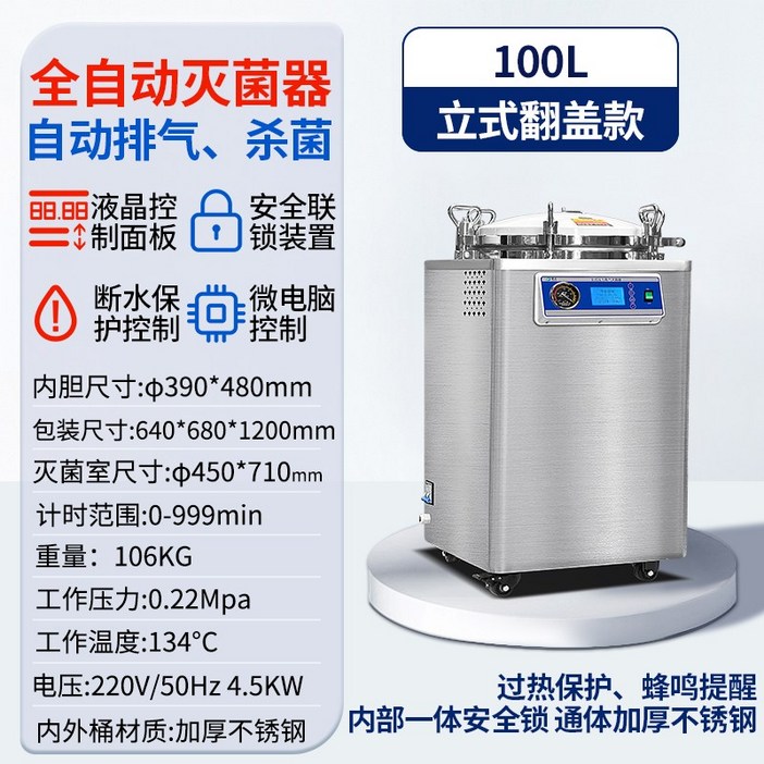 고압 증기 멸균 오토크레이브 냄비 대형 항온기 치과, 100L 전자동 플립형