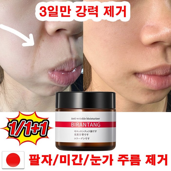 [콜라겐 93%]  눈가 팔자 미간 주름 크림 탄력 개선 케어 리프팅 크림 주름 개선 레티놀 크림/선물 랜덤 증정