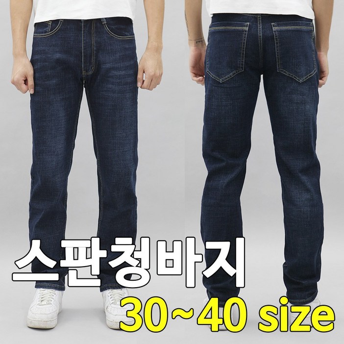 제이로 스판 남자 청바지 신축성 좋은 데님 일상복 작업복 30 40인치