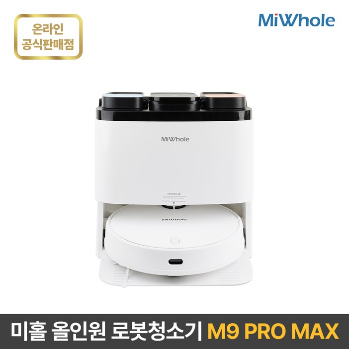 샤오미 로봇청소기 10세대 올인원 미홀 M9 PRO MAX 물걸레 자동세척건조 강력흡입 자동충전 대용량스테이션 헤파필터 최신LDS센서