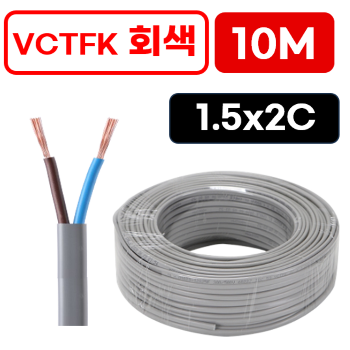 국산 VCTF 전선 연선 전기선 0.75SQ 1.5SQ 2.5SQ 2c 3c 4c 10미터 절단판매 전선케이블 연장선 작업선, 1개