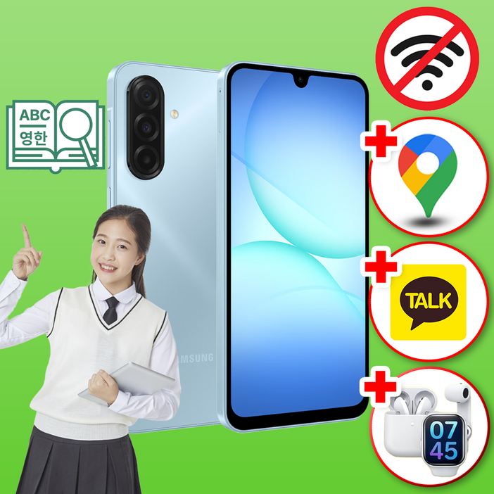 삼성 공신폰 갤럭시A17 128GB 공부폰 학생폰 키즈 수험생 우등생폰 인터넷불가