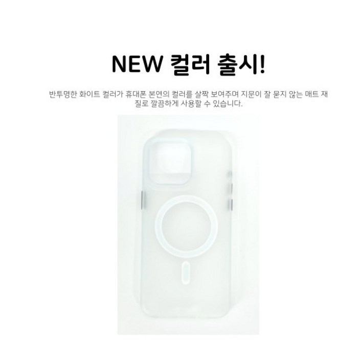 크리스탈터치 하이브리드 맥세이프 매트 컬러 휴대폰 케이스