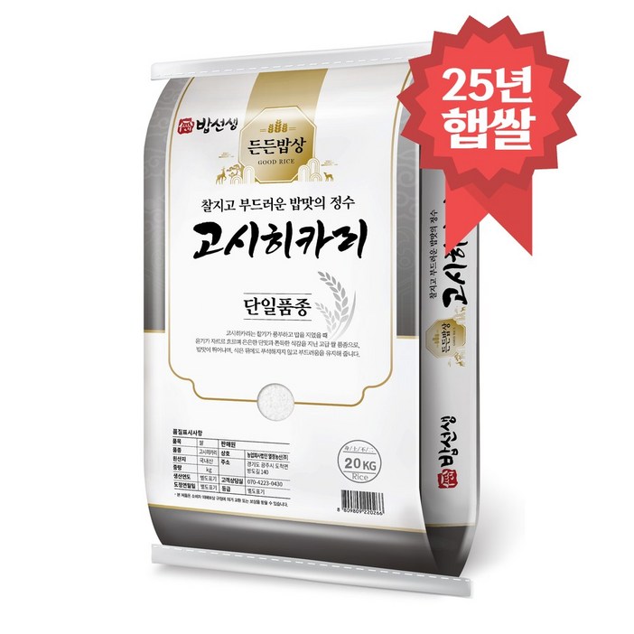 밥선생 고시히카리쌀 20kg 특등급