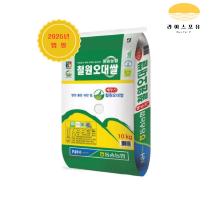 25년 햅쌀 동송농협 철원오대쌀