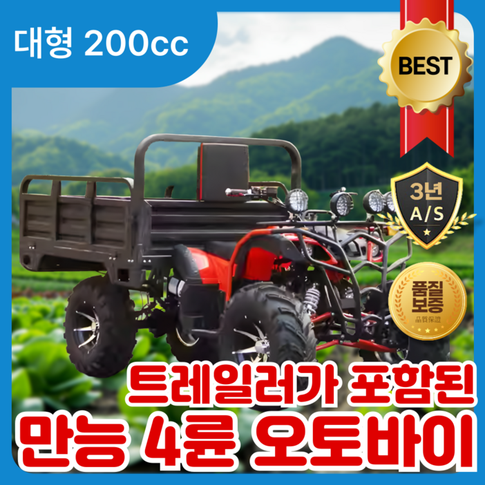 워크마스터 작업용 4륜 오토바이 전기 스쿠터 바이크 사발이 산악용 농업용 상업용, 대형 200cc