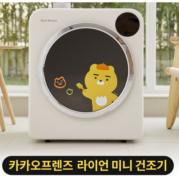 미니건조기 수건 소형 원룸건조기 5kg 세탁건조 이불 살균건조 AI건조 카카오프렌즈