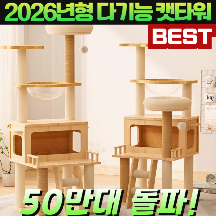 ZC 견고한 원목 감성 캣타워 스크래쳐 다기능, 1개