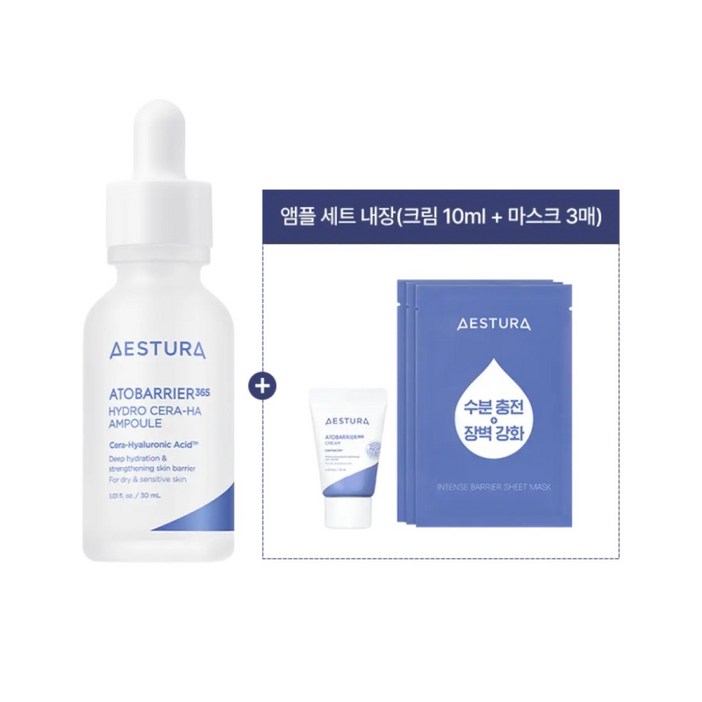 에스트라 아토베리어365 세라히알 수분 앰플