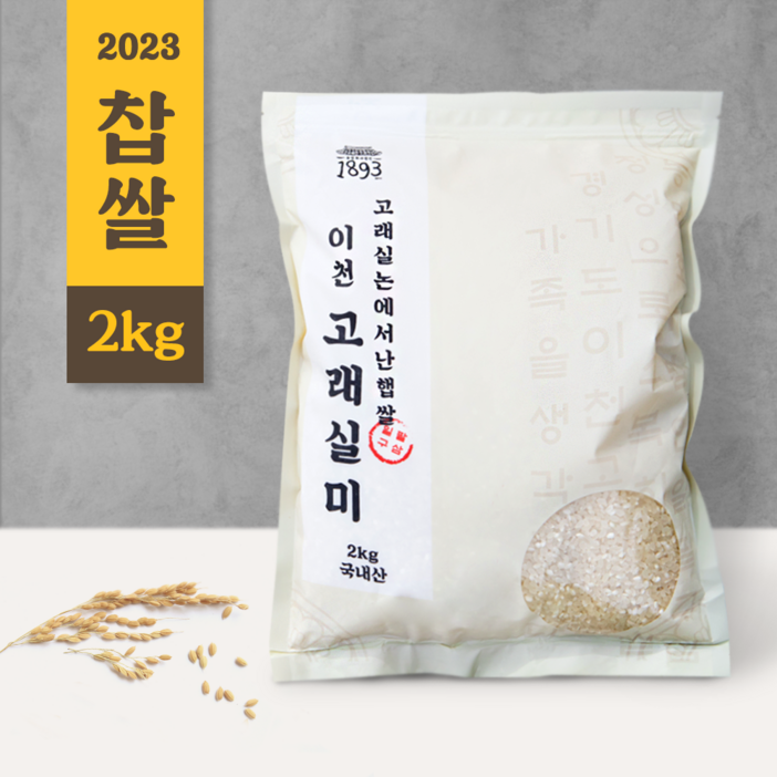 [고래실미] 2023년 국산 이천 찹쌀 2kg 주문 당일 도정, 1개