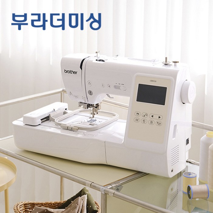 부라더 LB8950 자수미싱 25년신상품 버터크림 자수겸용 콤보미싱 부라더 LB8950 자수미싱 25년신상품 버터크림 자수겸용 콤보미싱