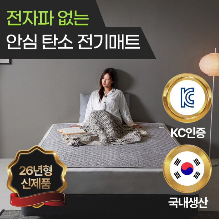 까사 전자파없는 카본 탄소매트 전기매트