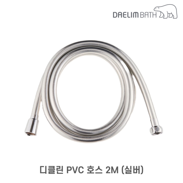 대림바스 디클린 PVC 샤워호스