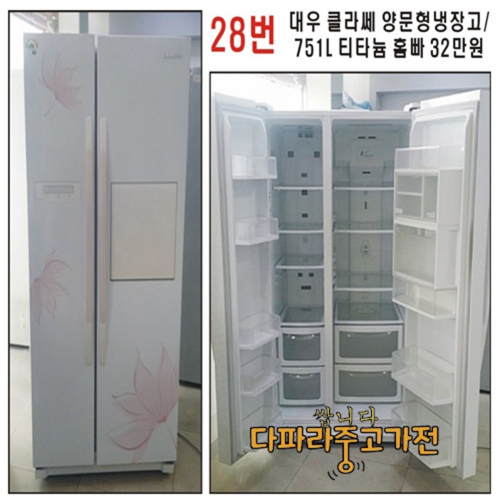 대우 클라쎄 양문형 냉장고  751L  강화유리 홈바 32만원