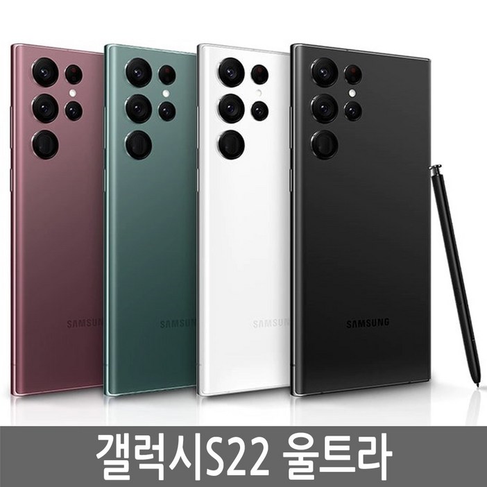 갤럭시S22울트라 5G SMS908 기가 자급제 공기계