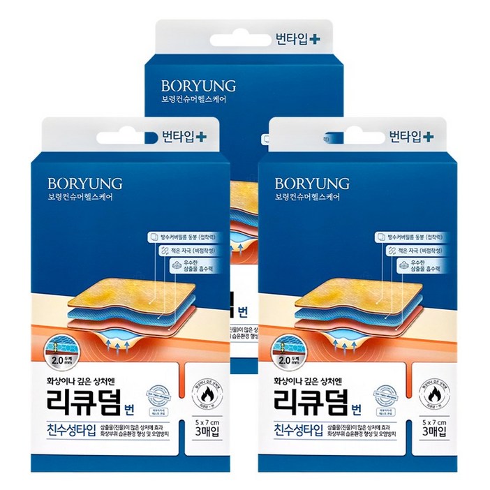 보령제약 리큐덤 번 화상진물밴드 깊은상처용 5 x 7cm 3매입