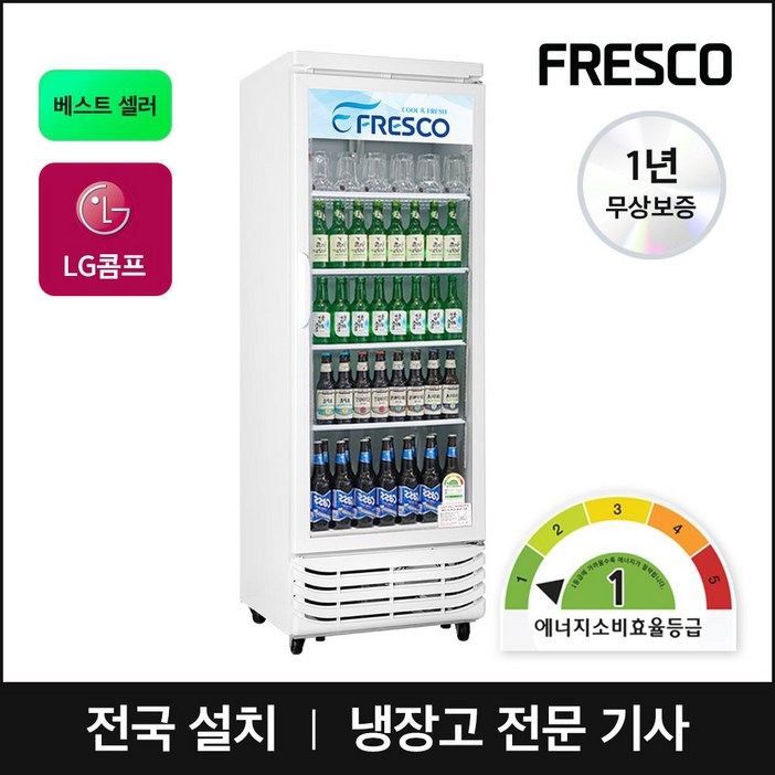 프레스코 국내산 1등급 음료수 냉장고 FRE465RF 배송설치 업소용냉장고