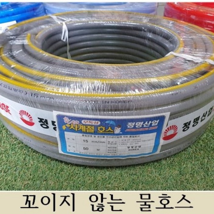 정명 산업 무독성 사계절 호스 15mm30M 50M 탱탱의 호스 꼬이지 않는 물 호스 고압 튼튼 세차 호스 가정용 베란다 정원 호스