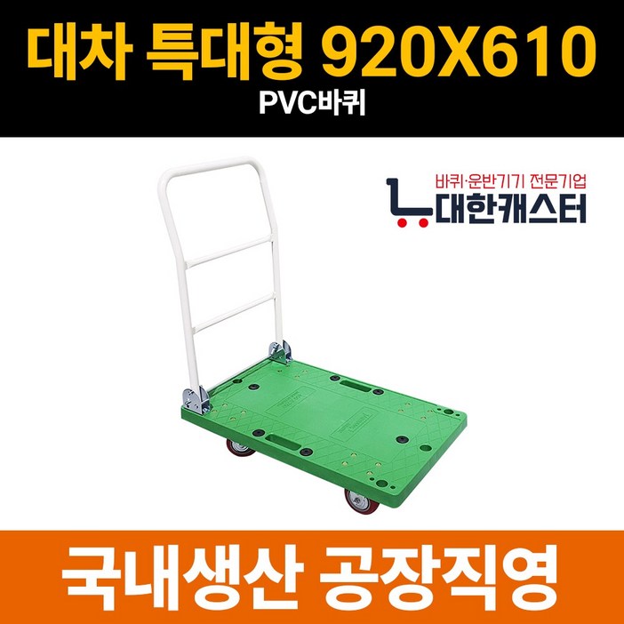 대한캐스터 중형 750X450 접이식 P대차 초록대차 카트 구루마 수레 핸드카 밀차 엘카, 1개