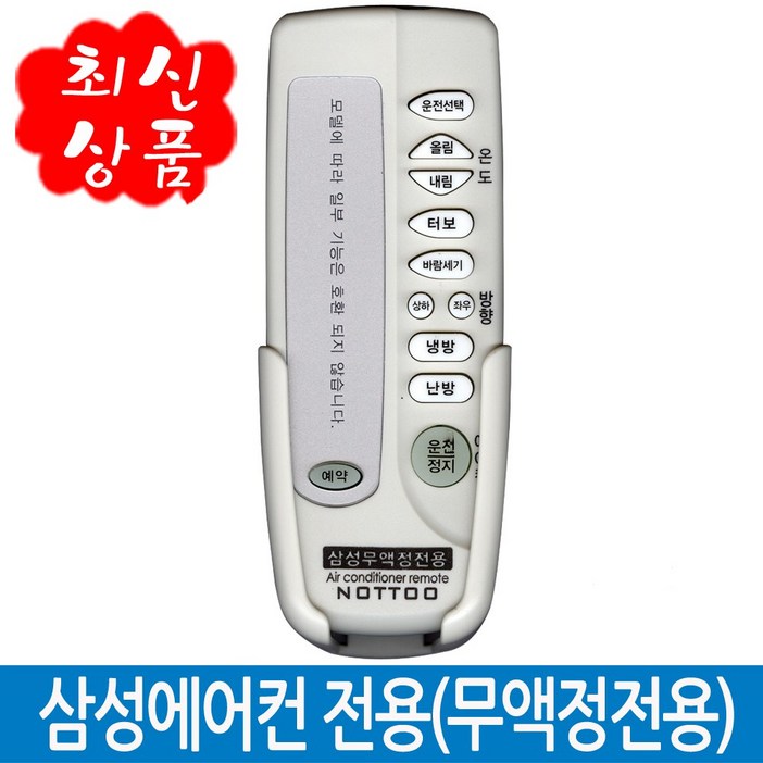 NOTTO 삼성에어컨리모컨 무액정720G+거치대포함