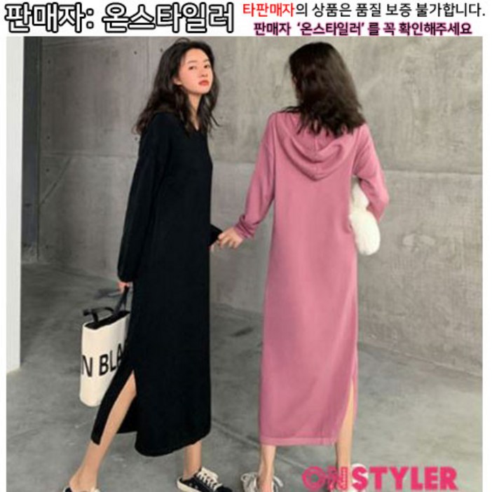 뉴욕멋쟁이 블랙핑크 후드 롱원피스 니트소재 온스타일러 원피스