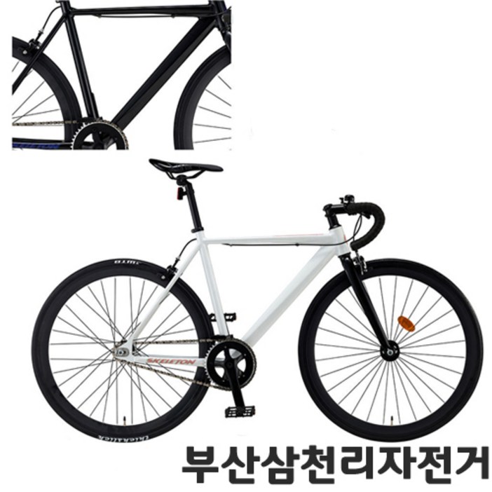삼천리 2025 700C 스켈레톤 로드 픽시 도로형 자전거 99조립