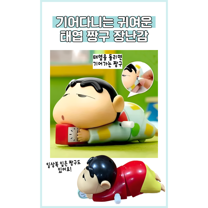 기어다니는 귀여운 태엽 짱구 장난감 잠옷 일상 파자마 강아지 아기 움직이는