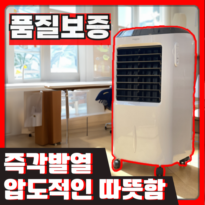 슈어홈 즉각발열 스마트 PTC 업소용 공업용 전기 저소음 온풍기 슈어홈 즉각발열 스마트 PTC 업소용 공업용 전기 저소음 온풍기