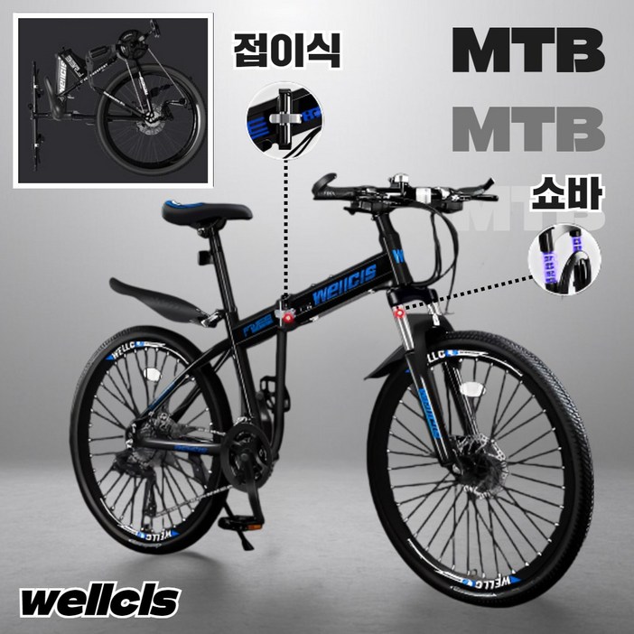 웰시스 MTB 접이식 자전거 산악 바이크 입문용 엠티비 출퇴근 휴대용 가성비, 1개, 170cm, wellcis충격흡수 블랙블루 27.5인치 웰시스 MTB 접이식 자전거 산악 바이크 입문용 엠티비 출퇴근 휴대용 가성비, 1개, 170cm, wellcis충격흡수 블랙블루 27.5인치
