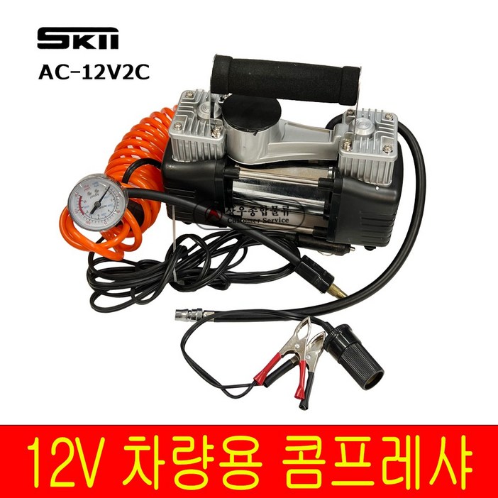 SK콤프레샤 12V 차량용 컴프레셔 공기주입기 에어펌프 투웨이