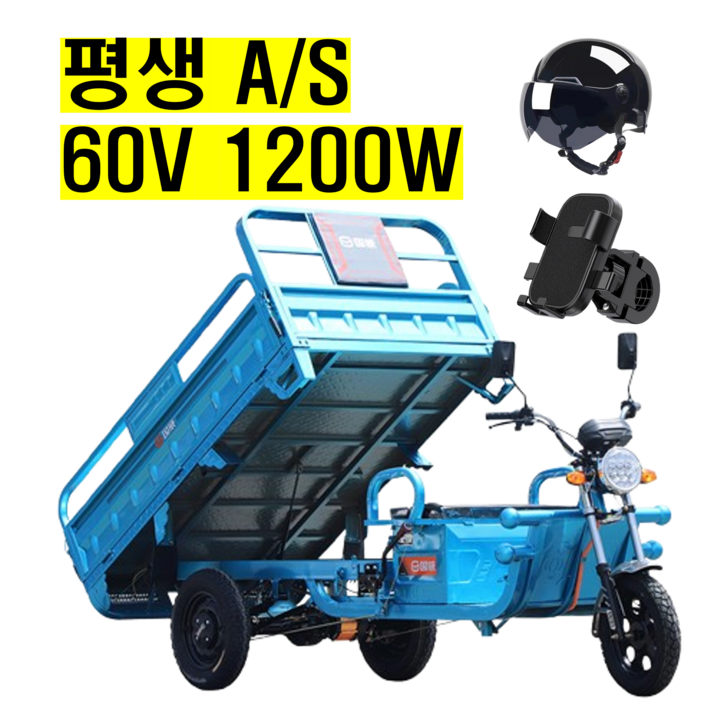 테크앤유 삼륜 농사용전동차 60V 1000W 덤프기능 리튬이온배터리