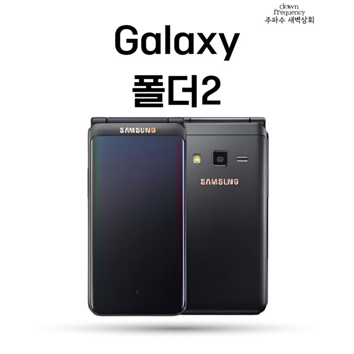 갤럭시폴더2 공기계 중고폰 자급제 SM-G160