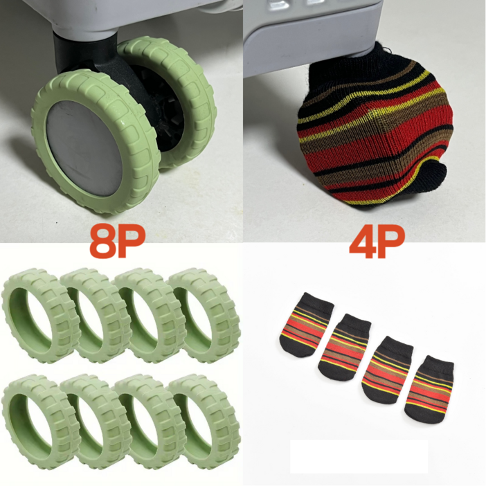 모어댓 여행용 캐리어 바퀴 보호 커버 8p+ 실내용 4p