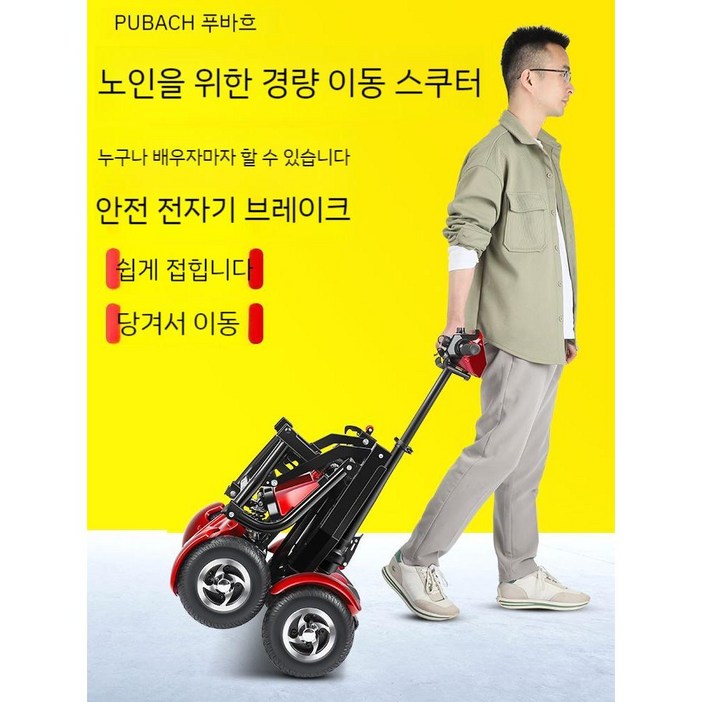 접이식 전동 스쿠터 어르신 전기 자전거 화물 노인 이동 4륜 전동차
