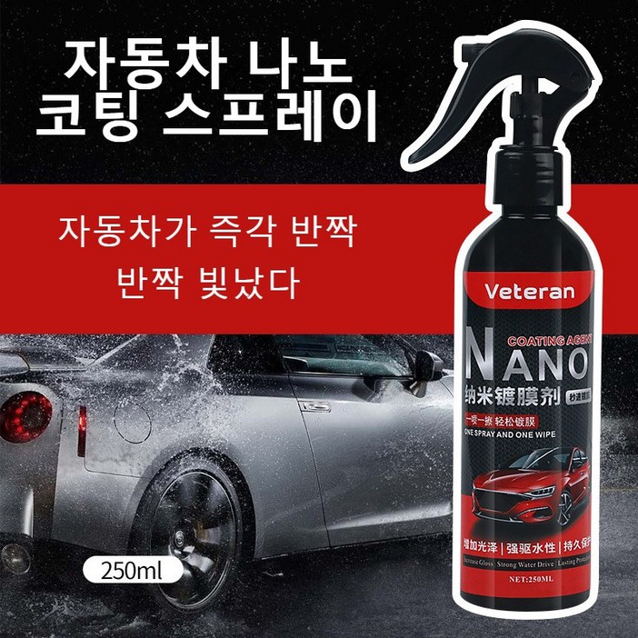 1+1 올인원 광택 증진제 자동차코팅제 자동차 나노 코팅 스프레이 투명코팅스프레이 차량용 발수 왁스 스프레이